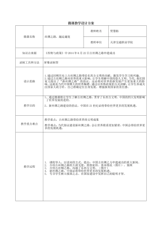 微课教学设计方案