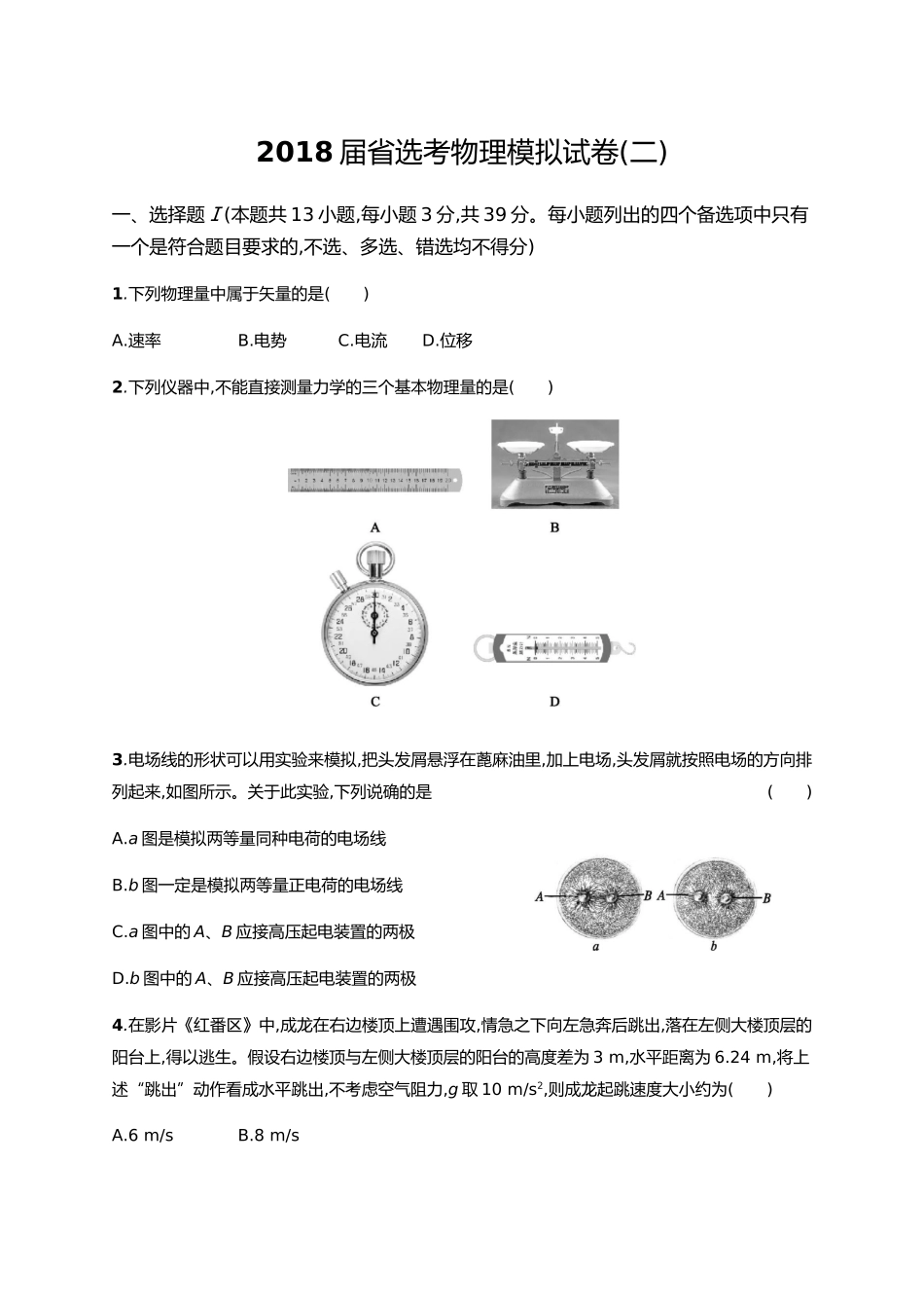 届省选考物理模拟试卷(二)_第1页