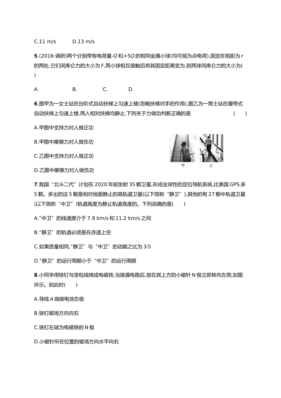 届省选考物理模拟试卷(二)_第2页