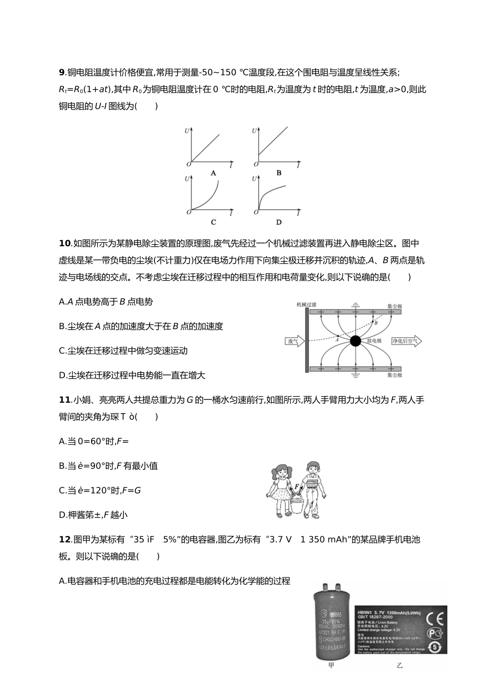 届省选考物理模拟试卷(二)_第3页
