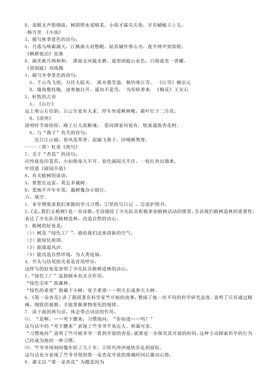 小语四下第一至四单元复习_第2页