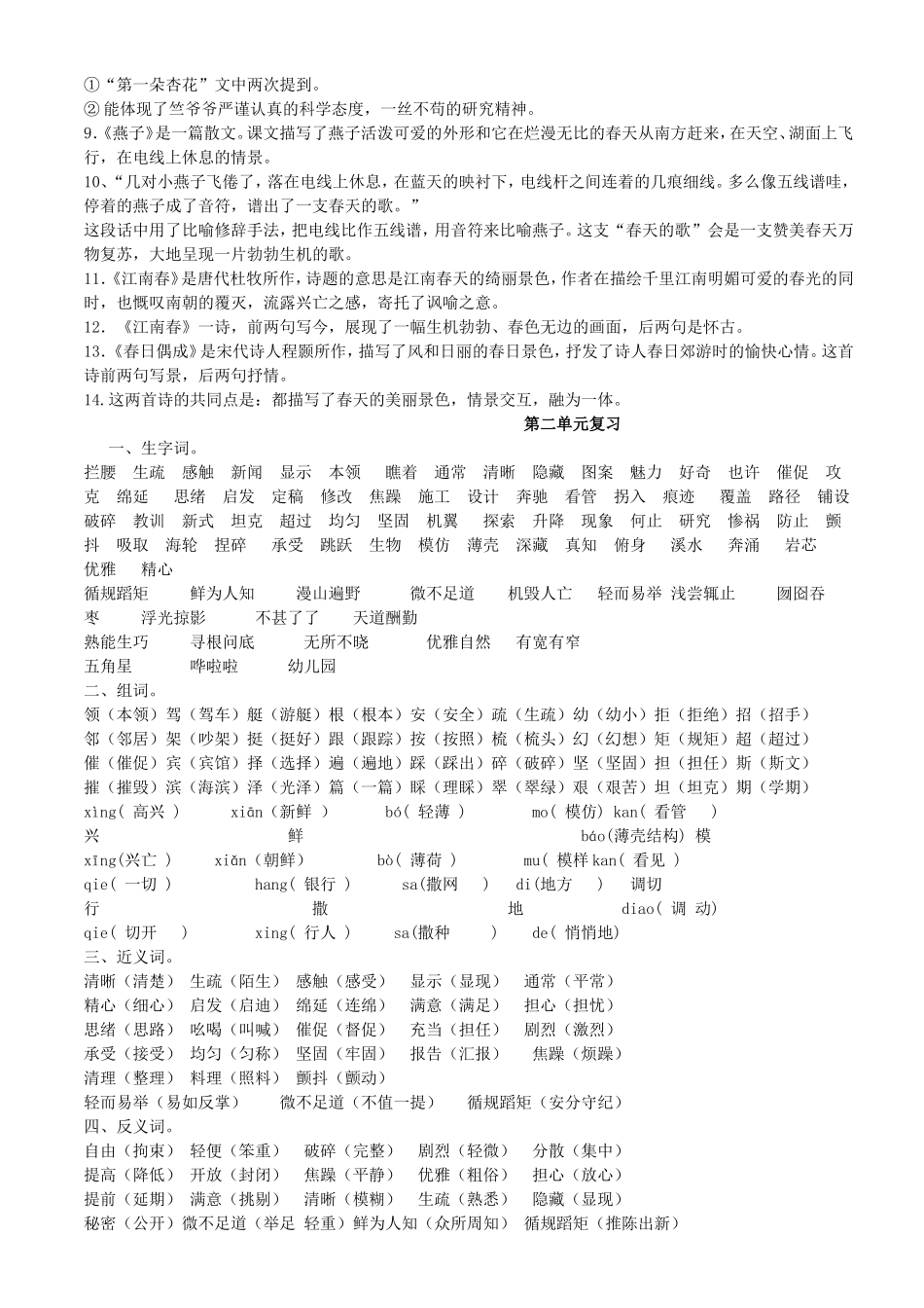 小语四下第一至四单元复习_第3页