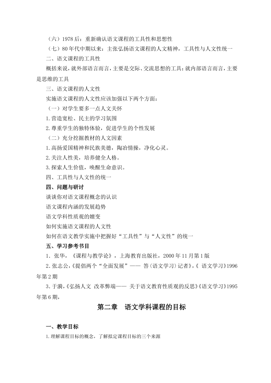 语文课程与教学论纲要_第2页