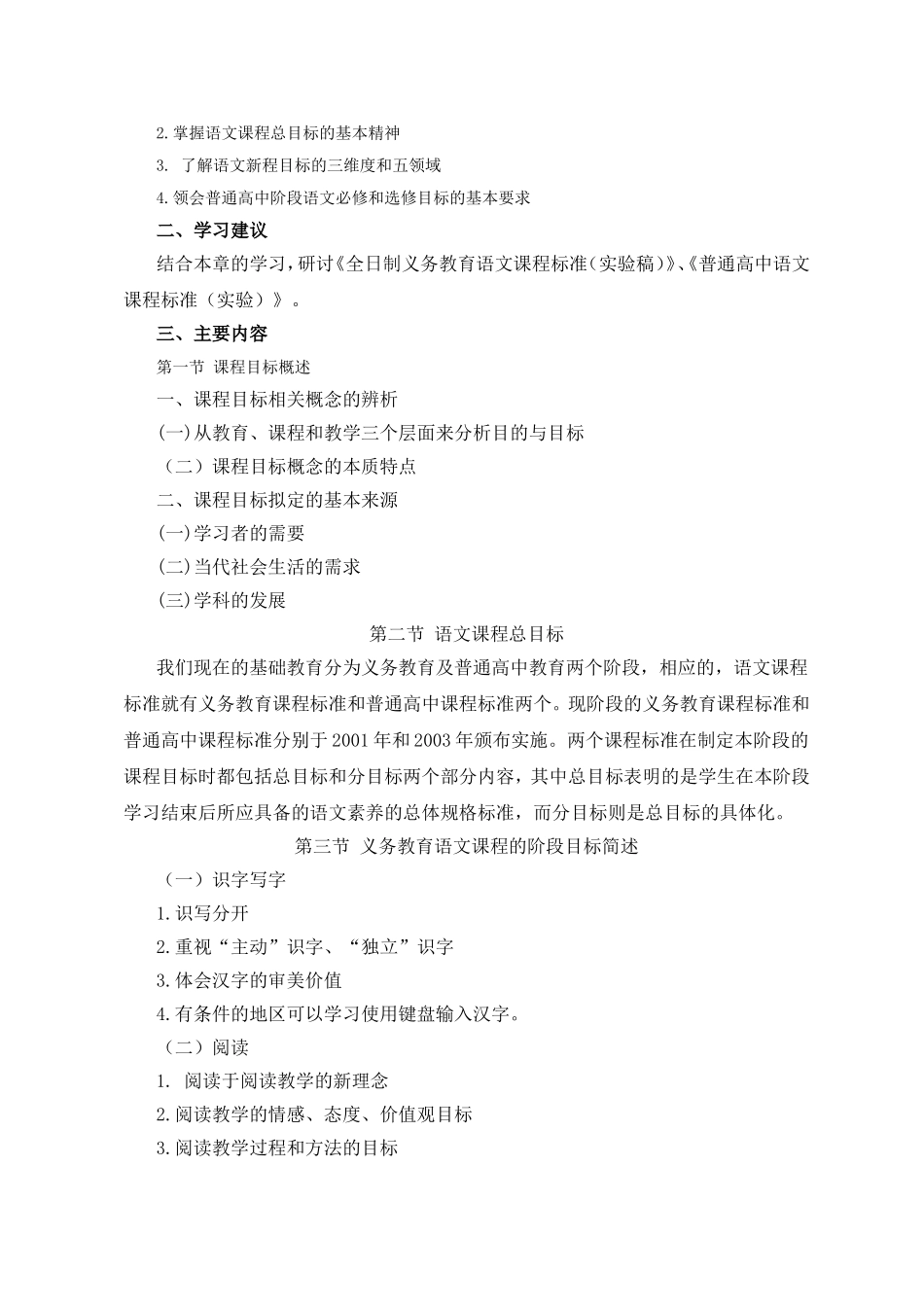 语文课程与教学论纲要_第3页