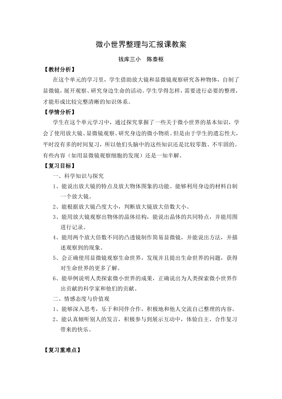 微小世界整理与汇报课教案_第1页