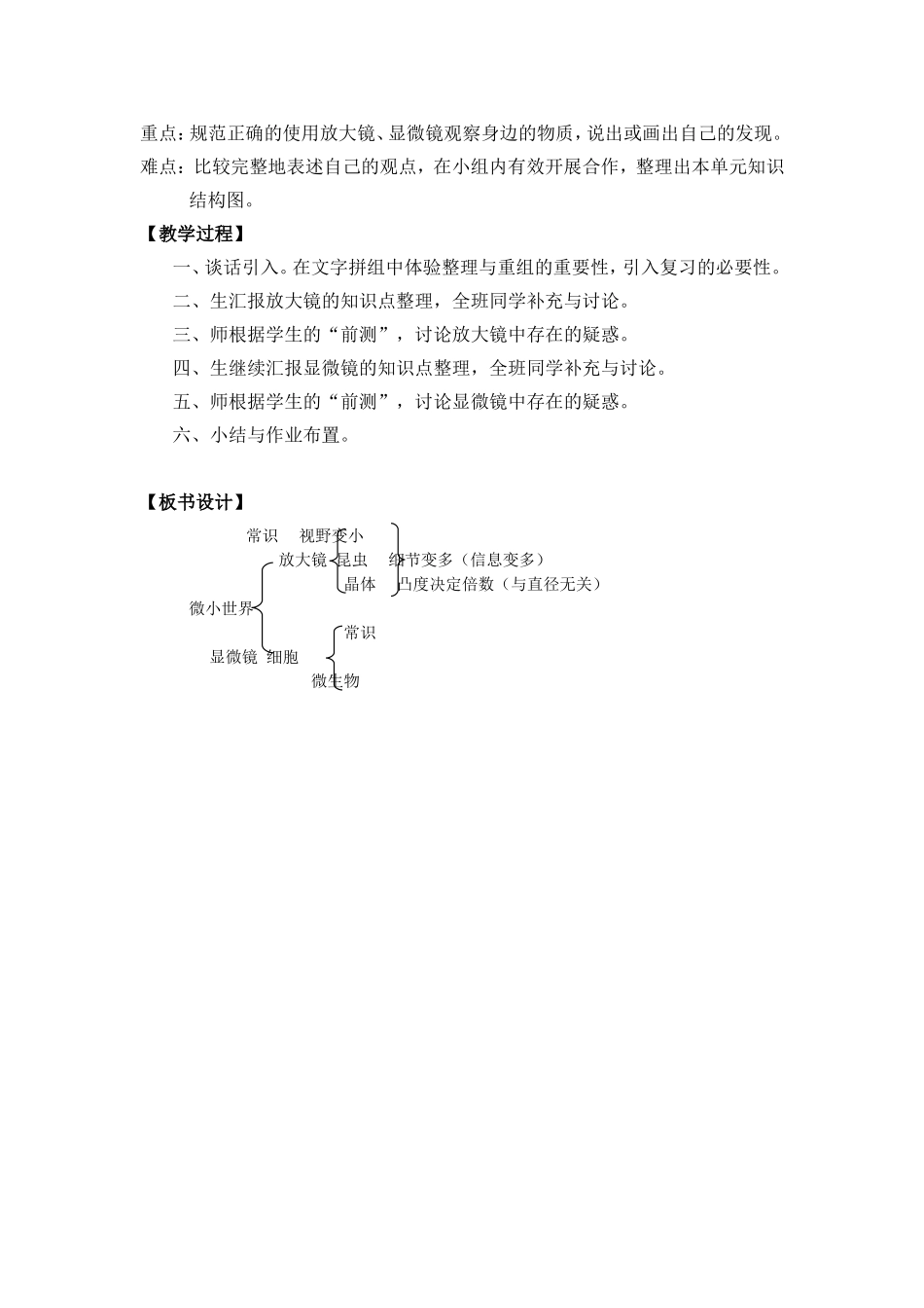 微小世界整理与汇报课教案_第2页