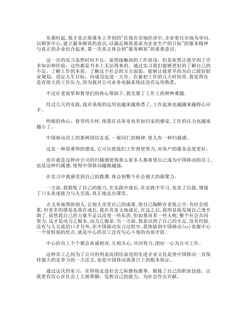 移动营业厅实习自我鉴定_第2页