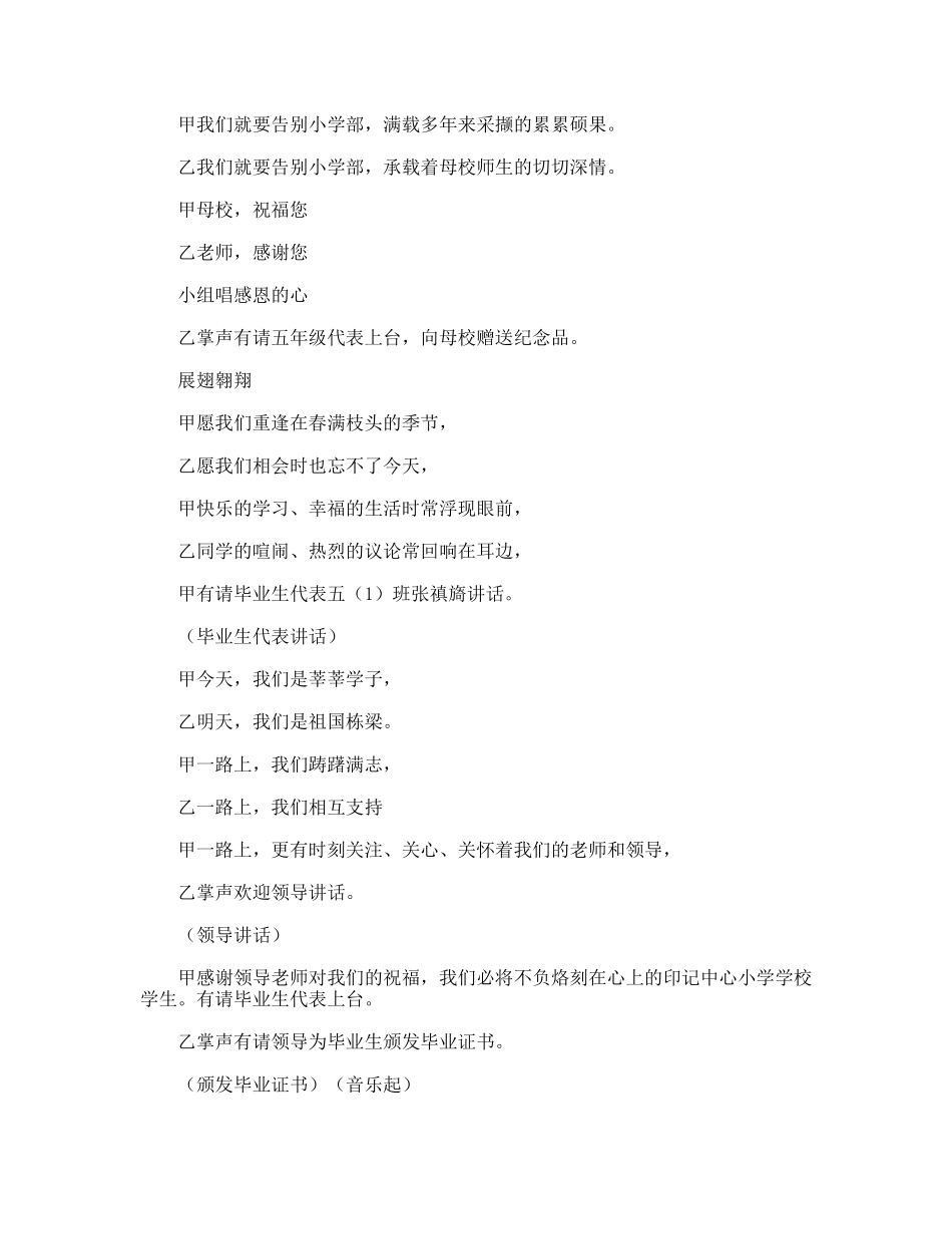 届小学毕业典礼程序_第3页
