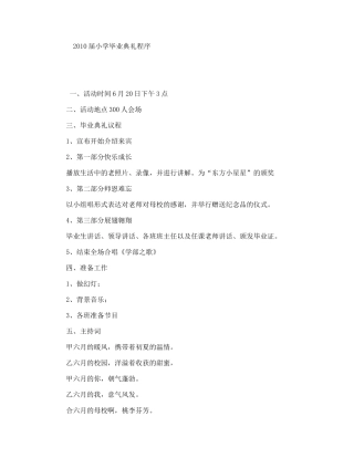 届小学毕业典礼程序