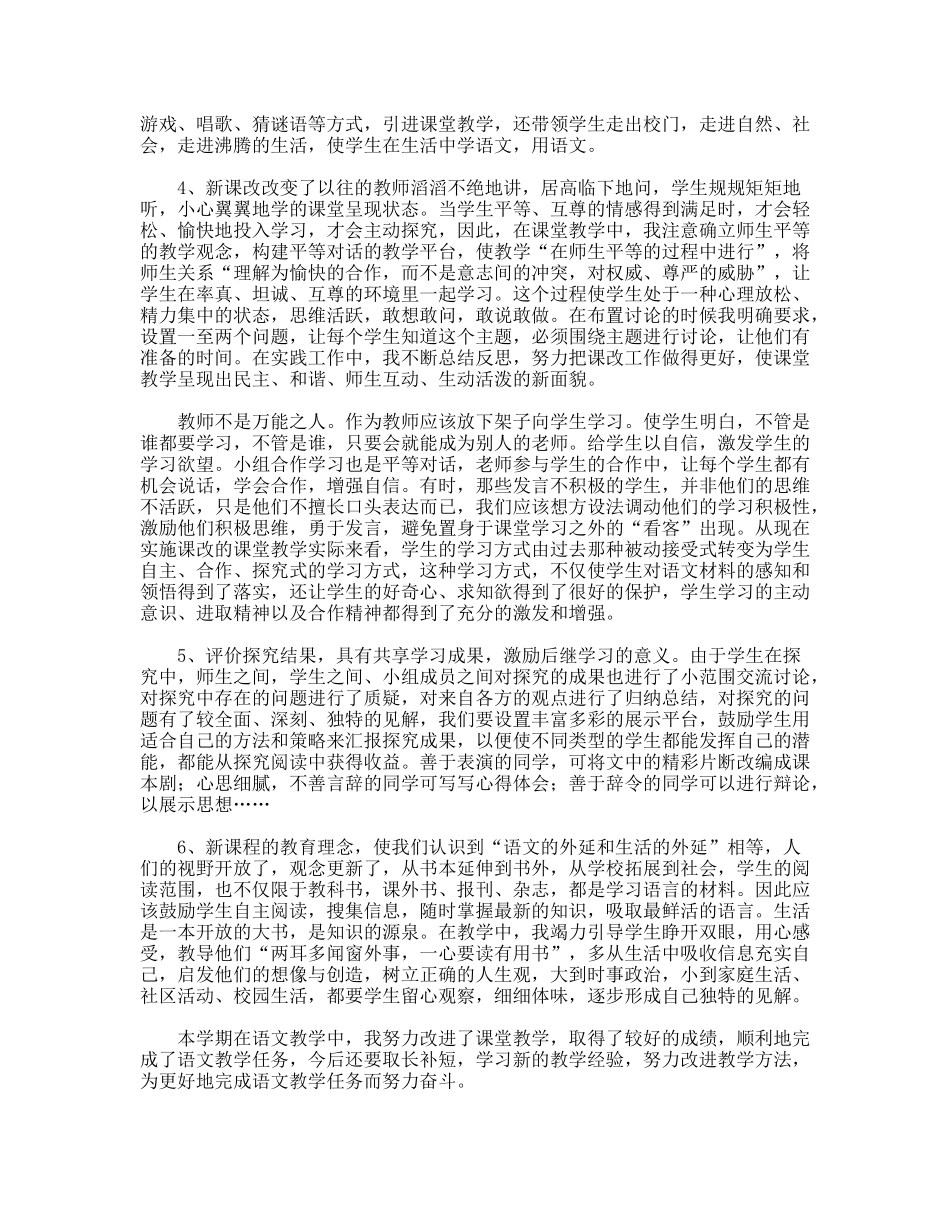 语文课改的心得体会_第2页