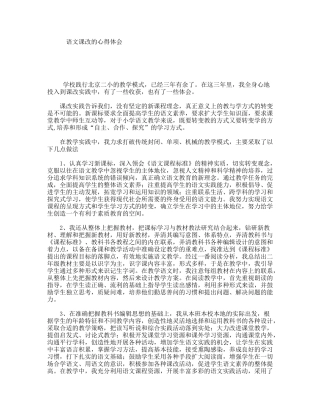 语文课改的心得体会