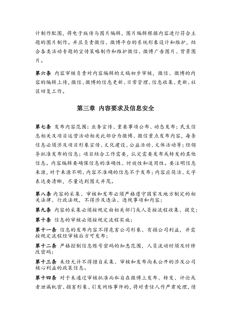 微信、微博管理制度_第2页