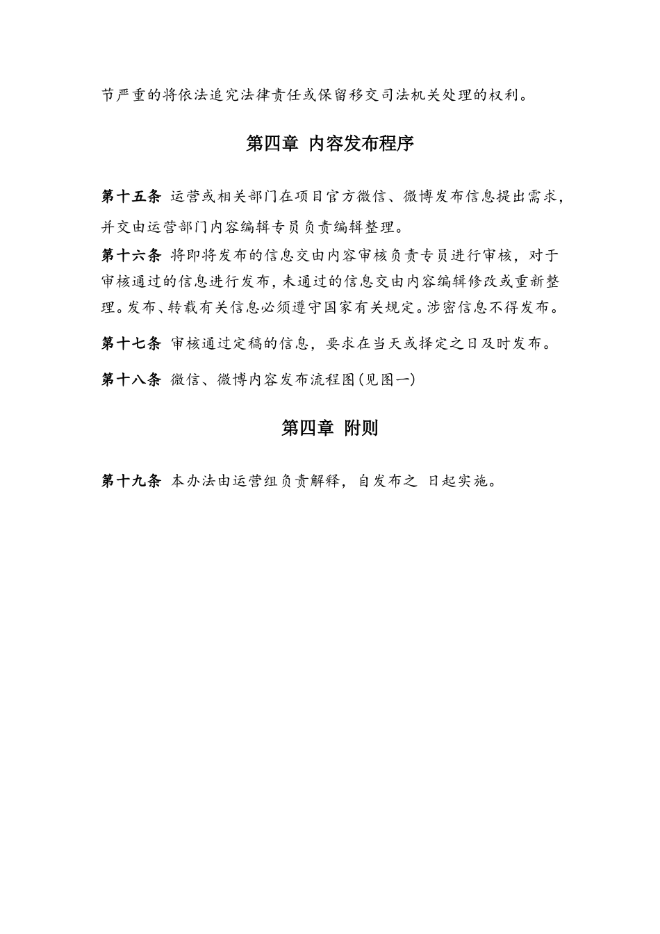 微信、微博管理制度_第3页