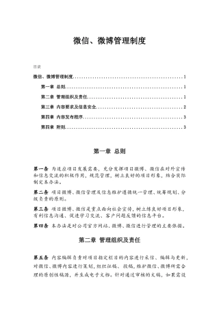 微信、微博管理制度
