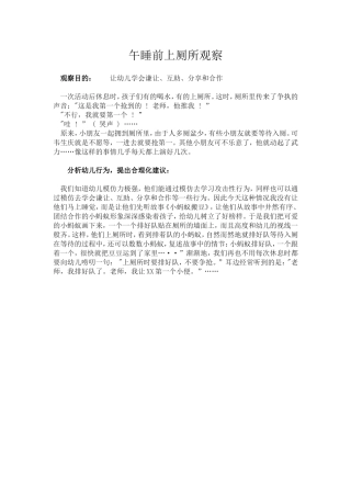 午睡前上厕所观察