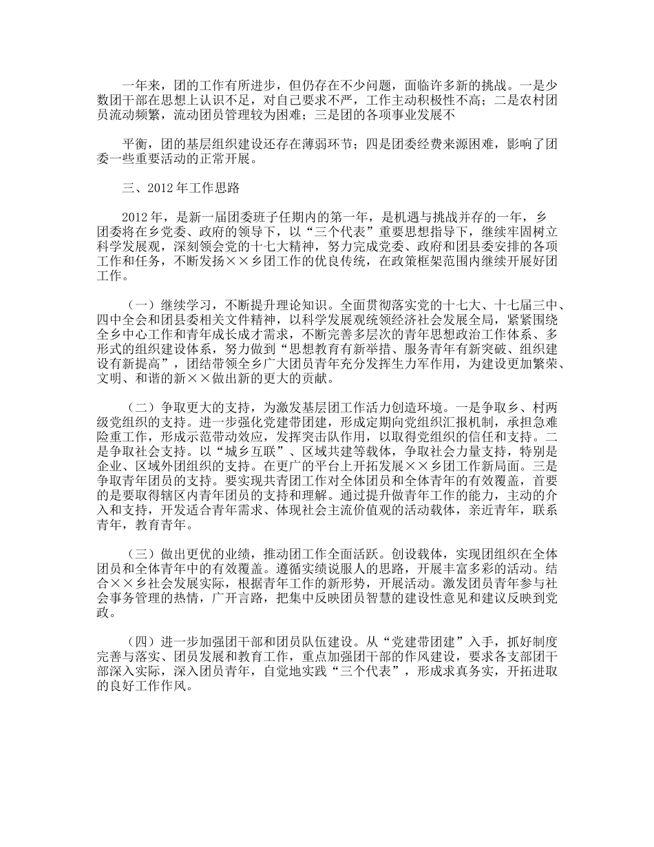 乡团委2009年度工作总结及2012年工作计划_第2页