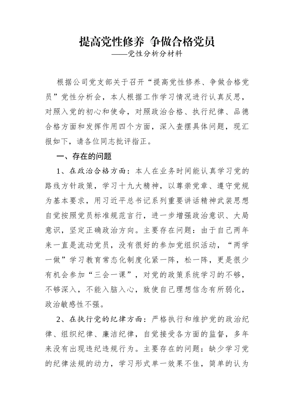 提高党性修养争做合格党员_第1页