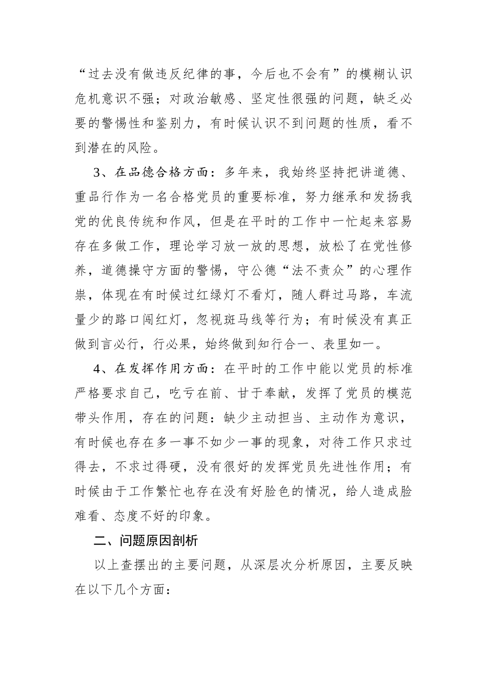 提高党性修养争做合格党员_第2页