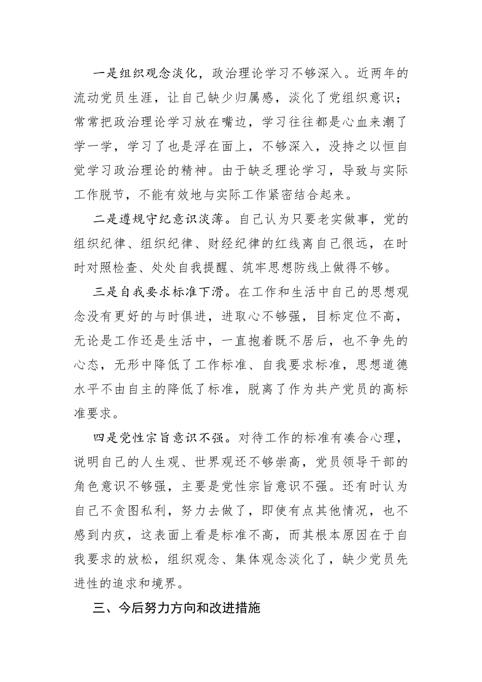 提高党性修养争做合格党员_第3页