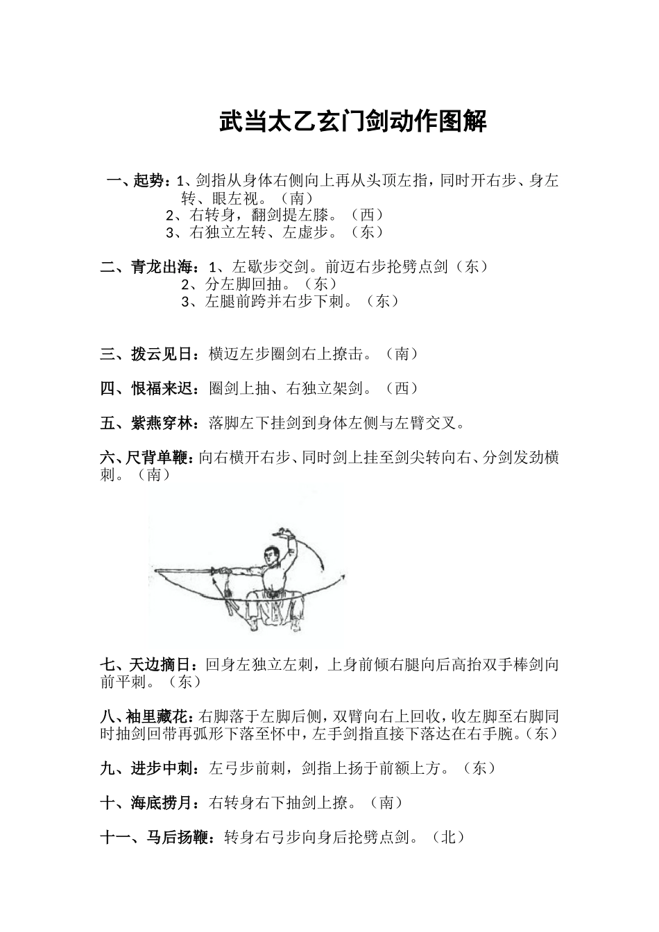 武当太乙玄门剑动作图解_第1页