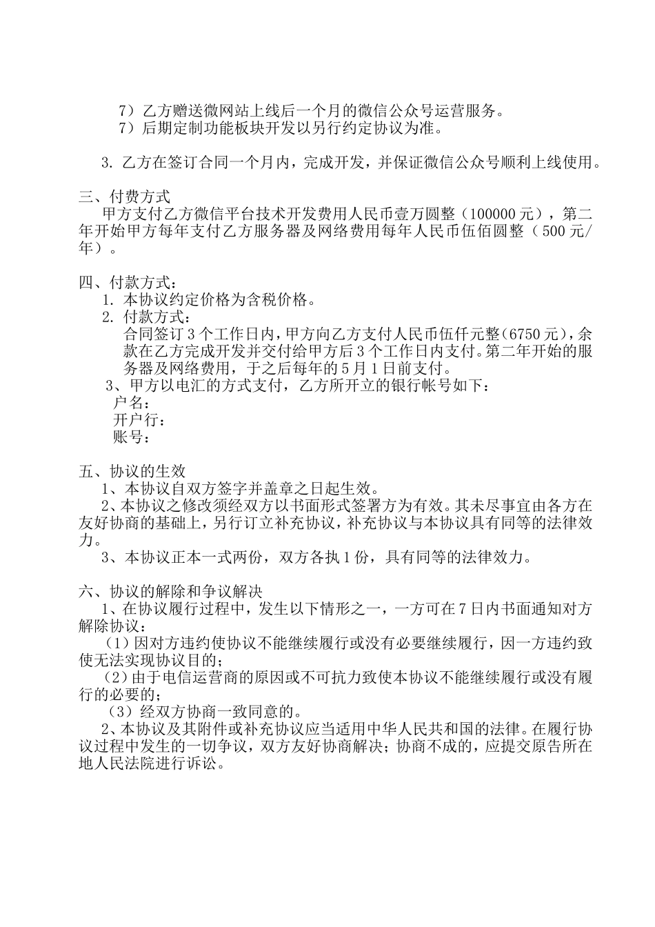 微信公众号开发协议_第2页