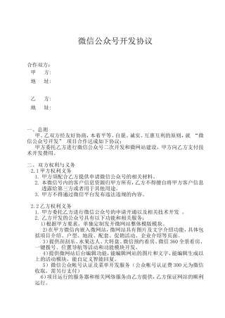 微信公众号开发协议