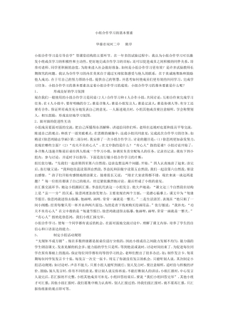 小组合作学习的基本要素