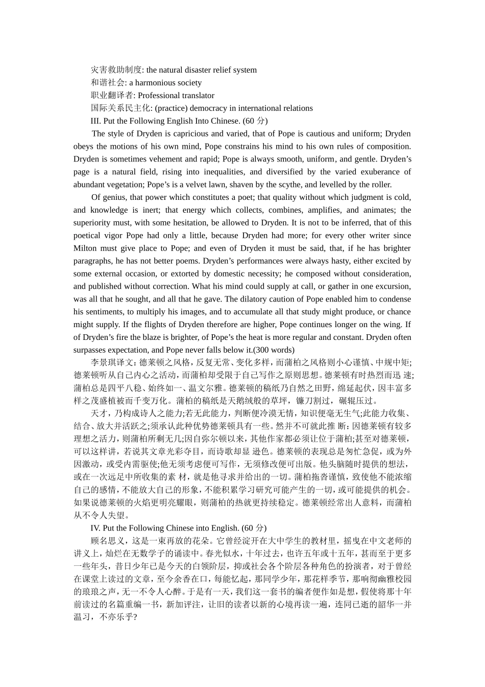 武汉大学年翻译硕士考研真题及答案_第2页