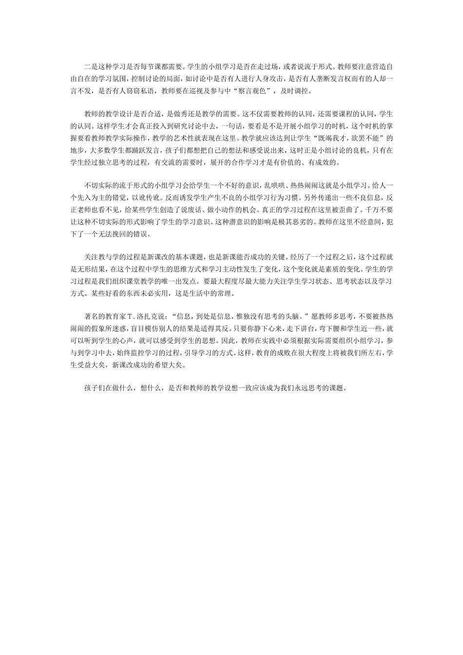 小组合作学习的有效性_第3页