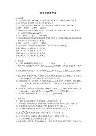 遗传学试题样题
