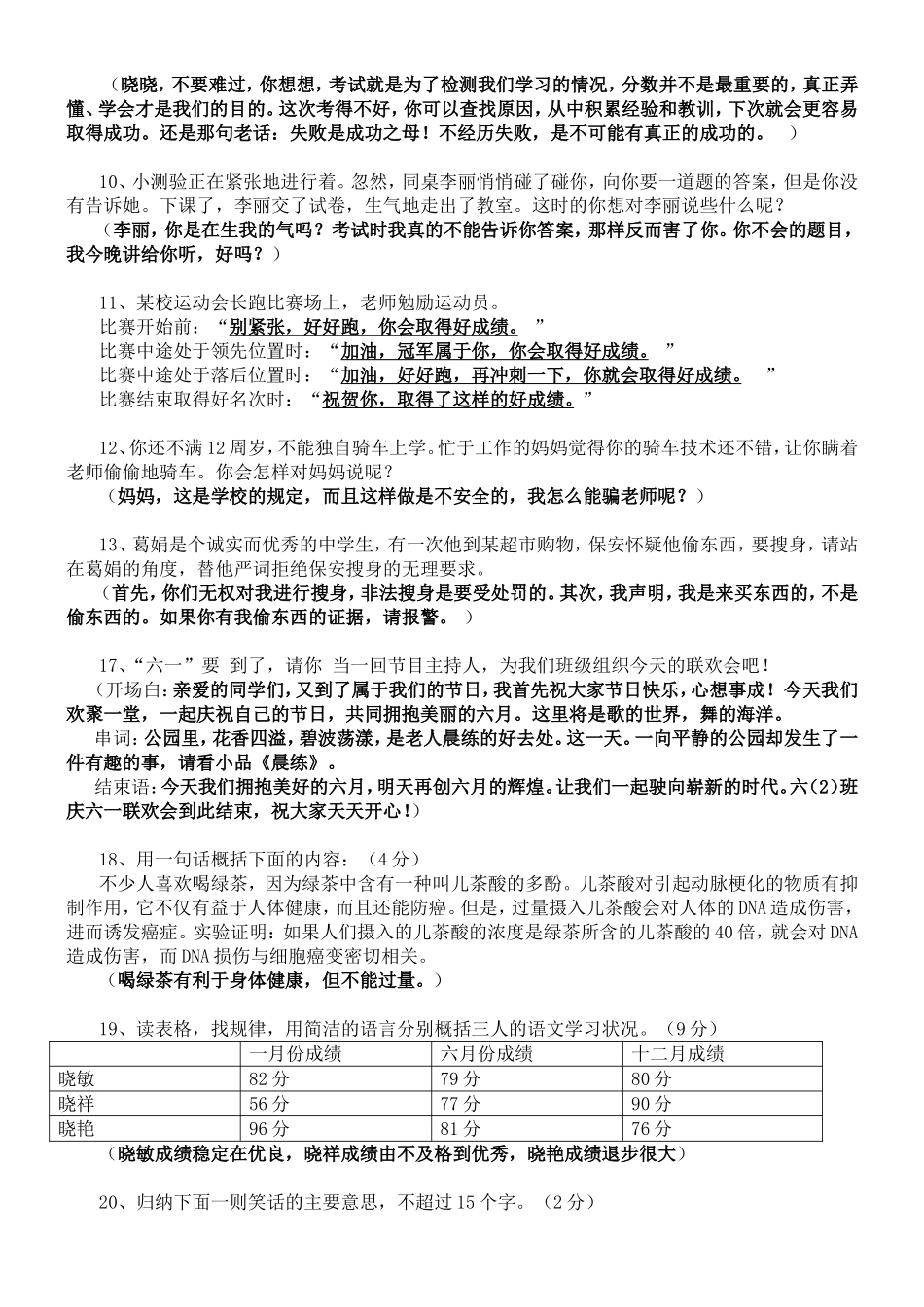 语文口语交际练习题1（含答案）_第2页