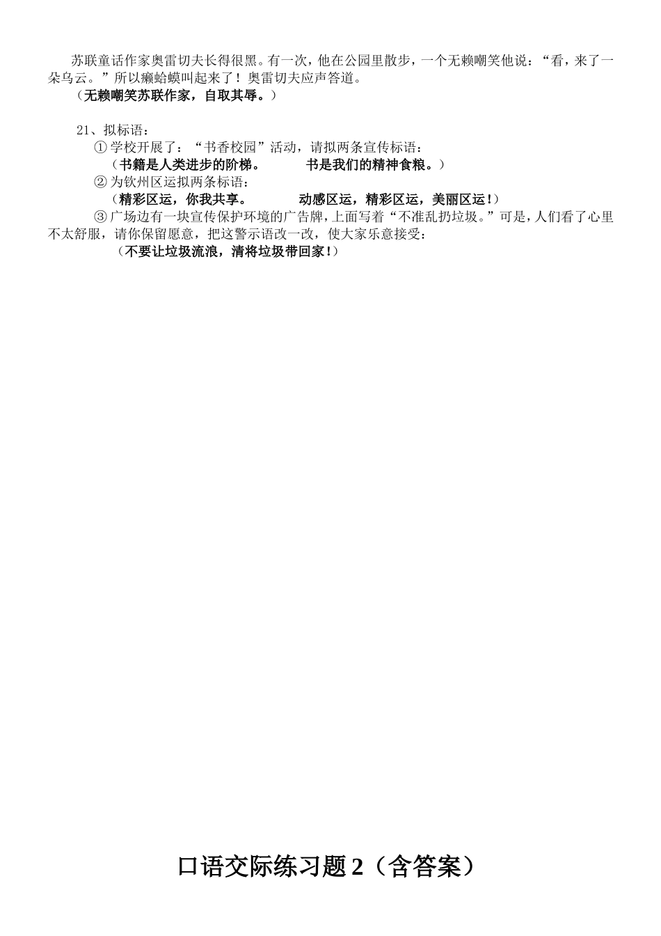 语文口语交际练习题1（含答案）_第3页