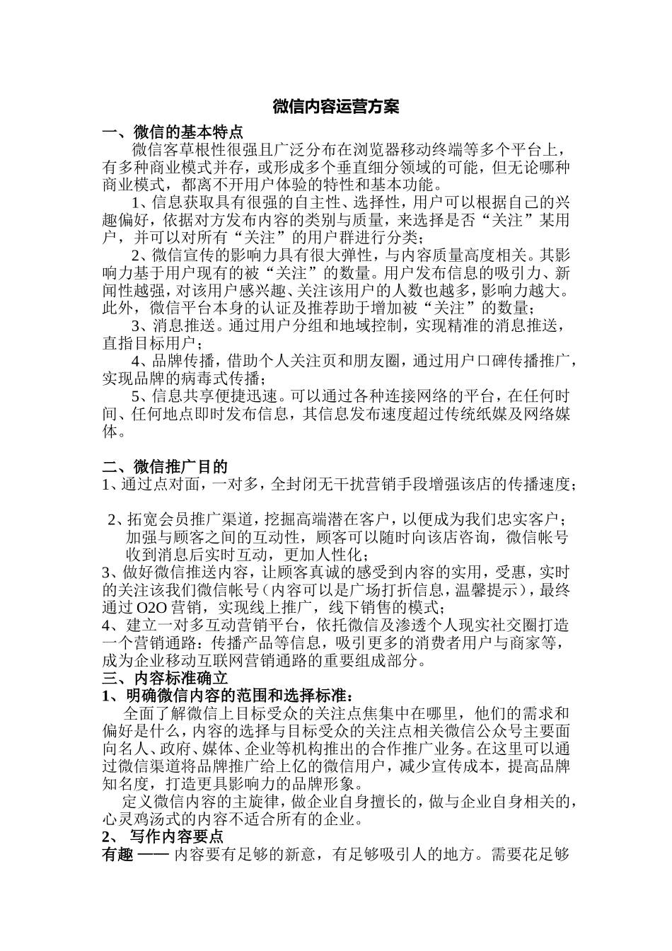 微信内容运营方案_第1页