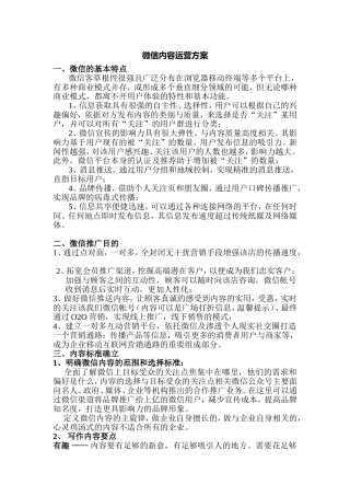 微信内容运营方案