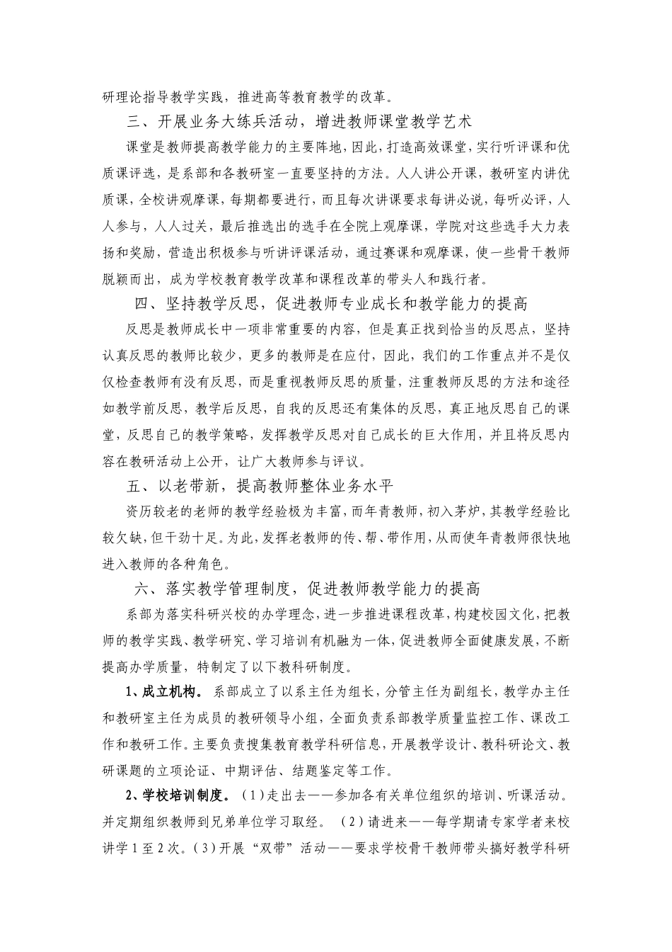 提高教师教学水平和能力的措施_第2页