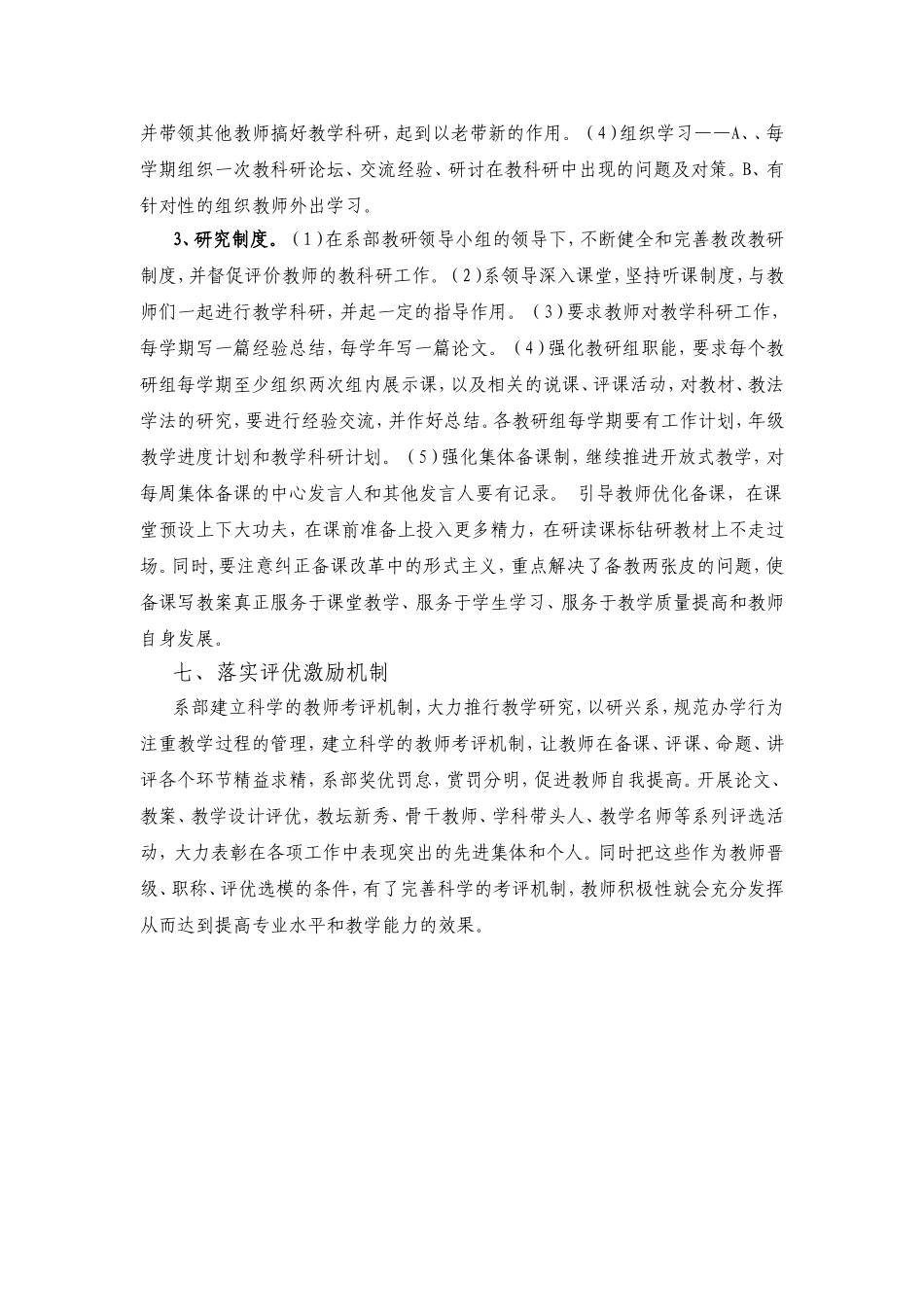 提高教师教学水平和能力的措施_第3页