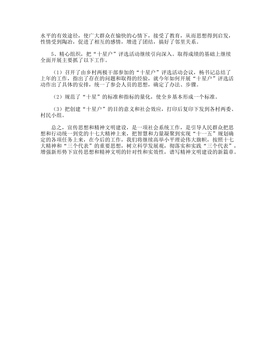 乡宣传思想和精神文明建设工作总结_第2页