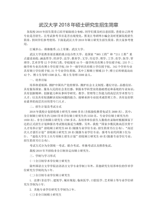 武汉大学年硕士研究生招生简章