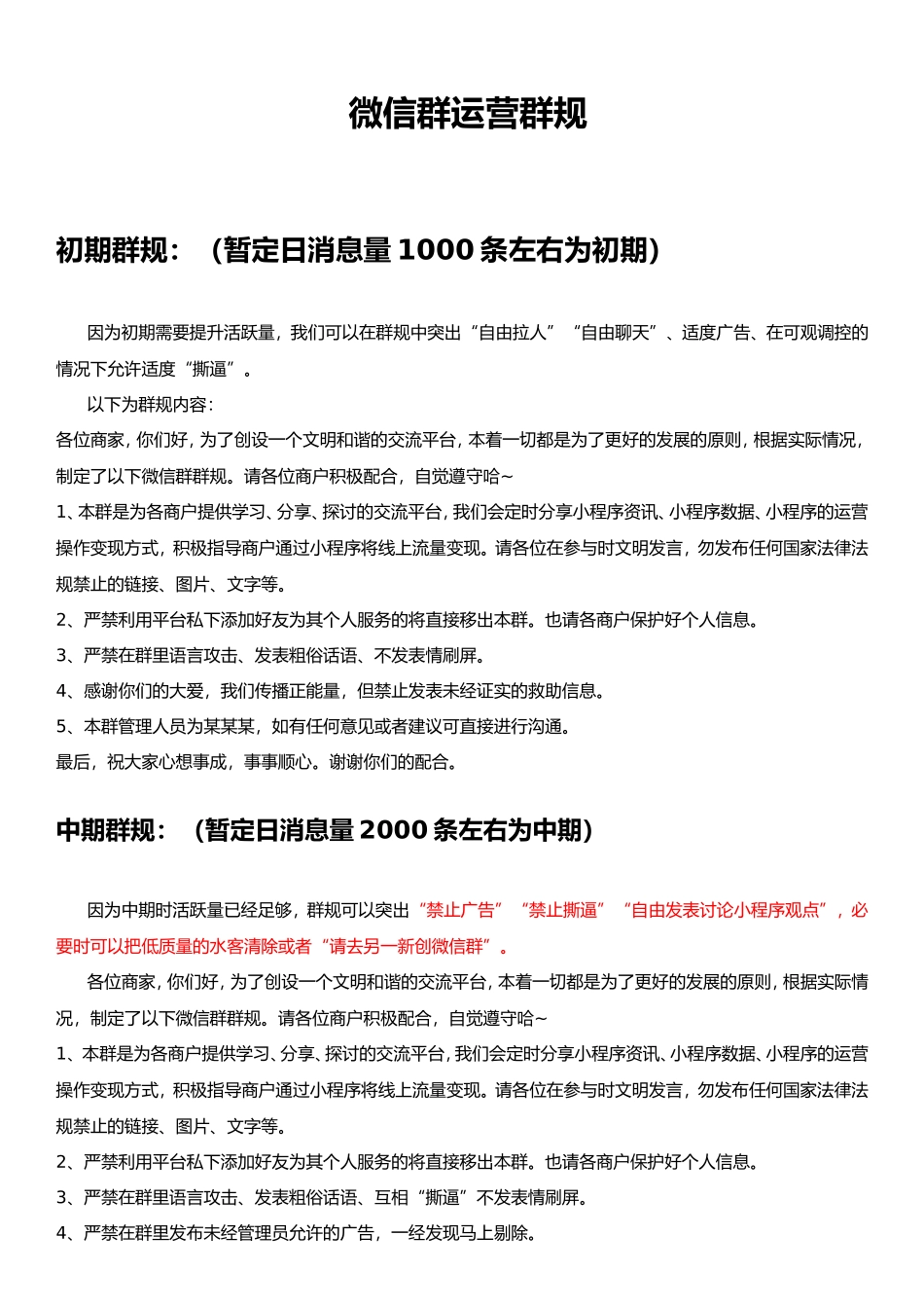 微信群运营群规_第1页