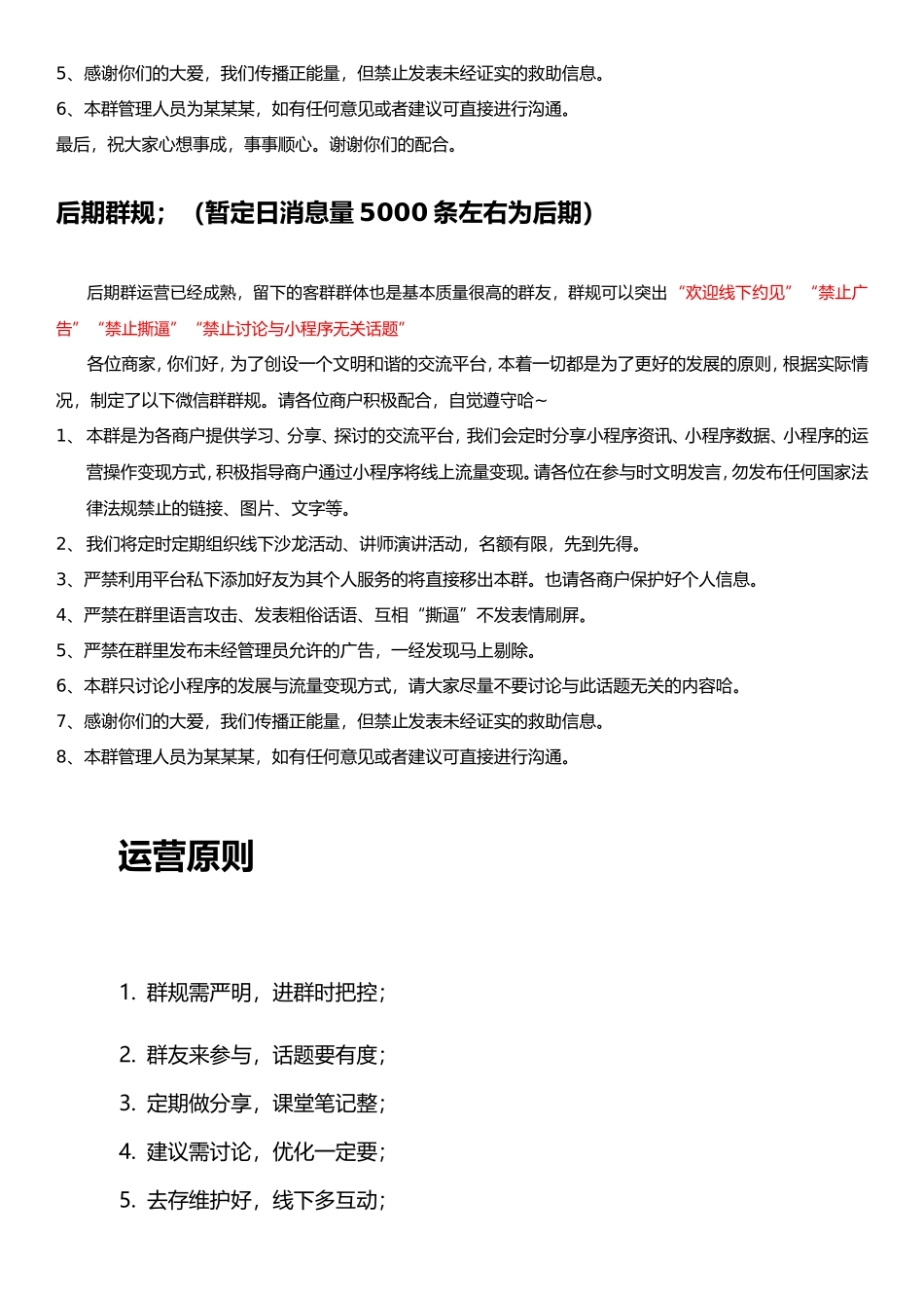 微信群运营群规_第2页