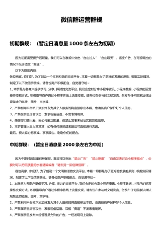 微信群运营群规