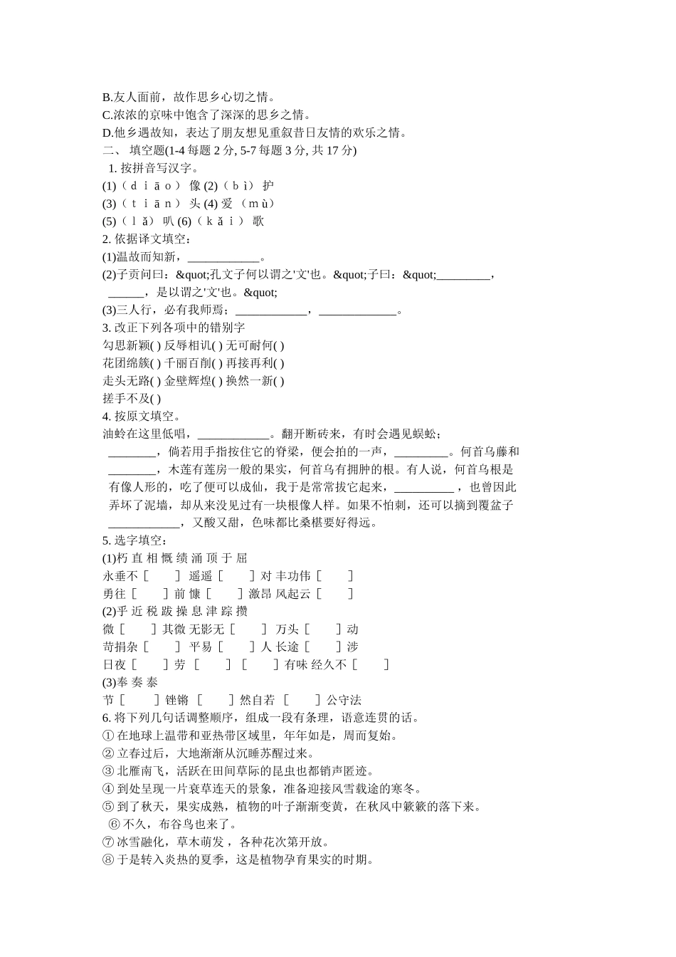 语文模拟试卷（九）_第3页