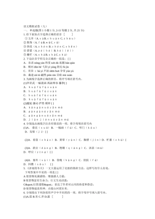 语文模拟试卷（九）