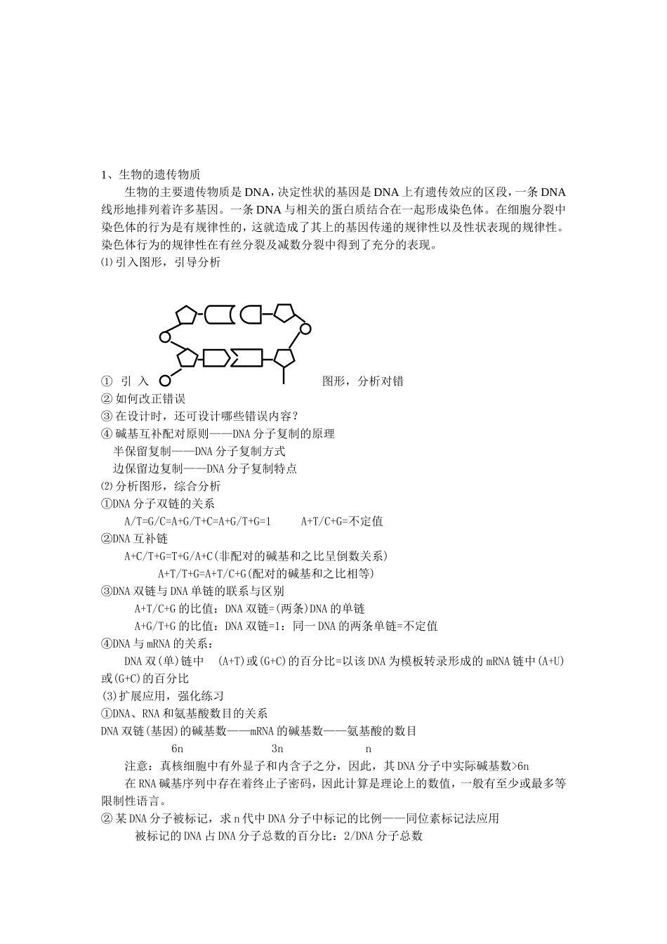 遗传与基因工程复习全攻略_第2页