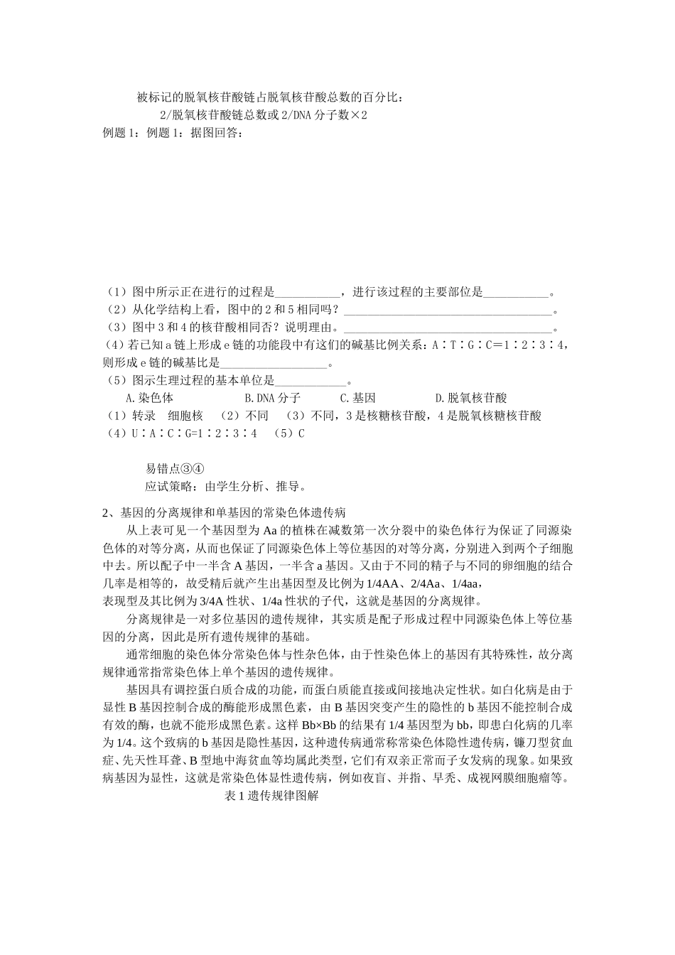 遗传与基因工程复习全攻略_第3页