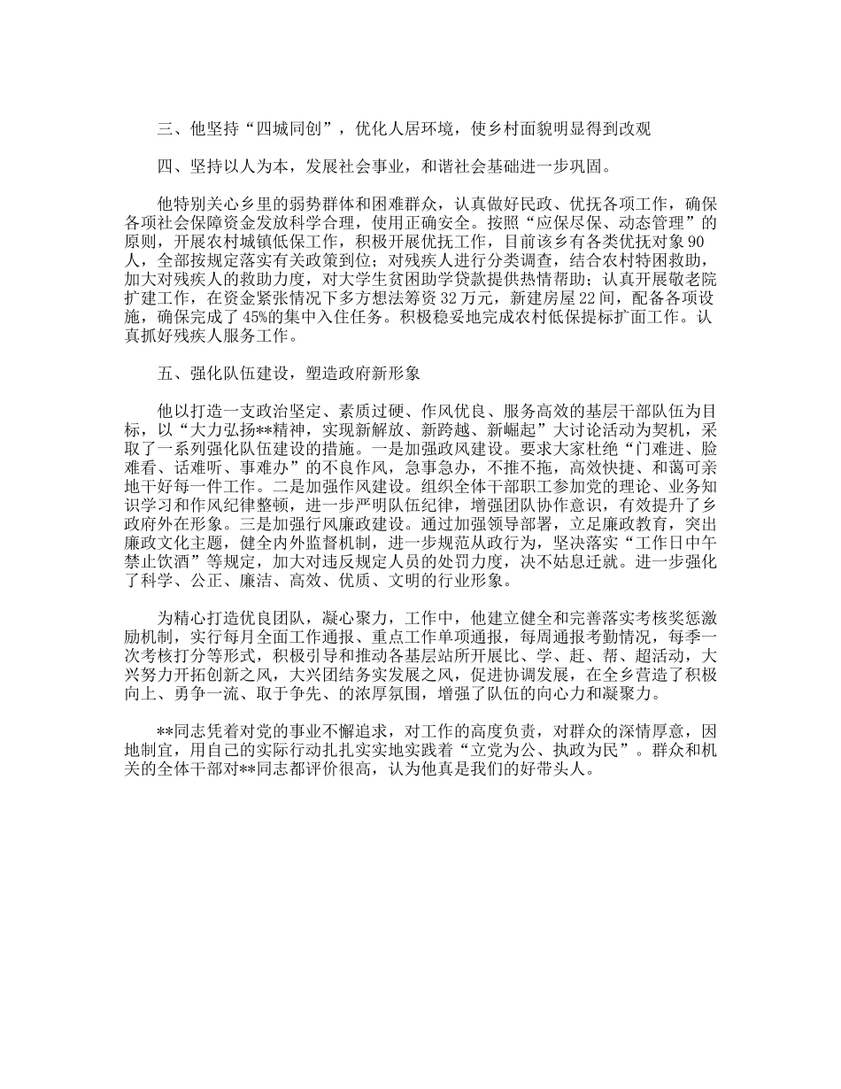 乡长富民强乡先进事迹材料_第2页