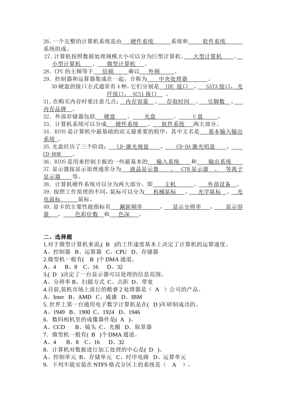 微型计算机组装与维护复习题_第2页