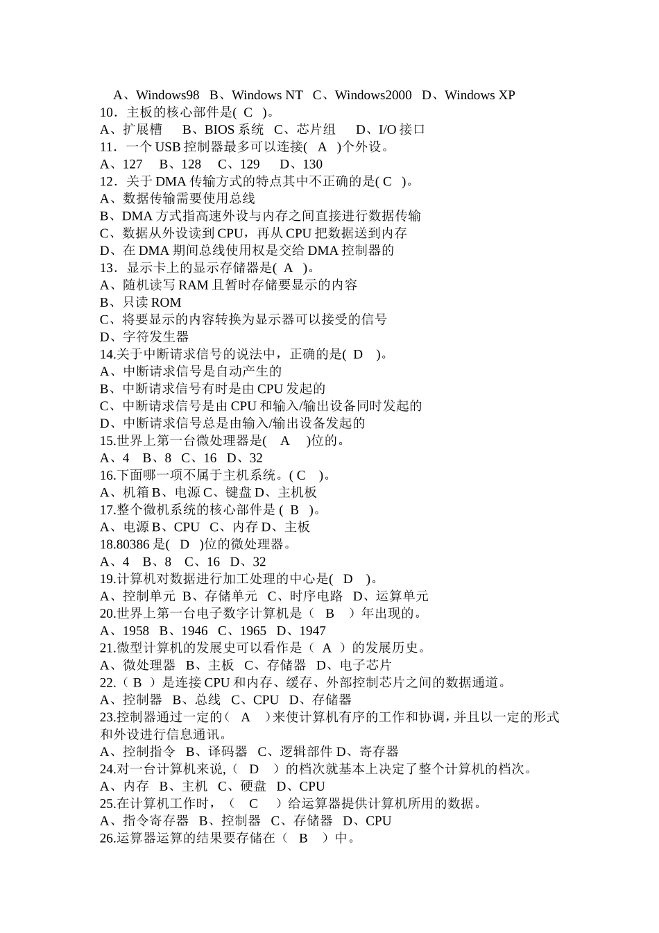 微型计算机组装与维护复习题_第3页