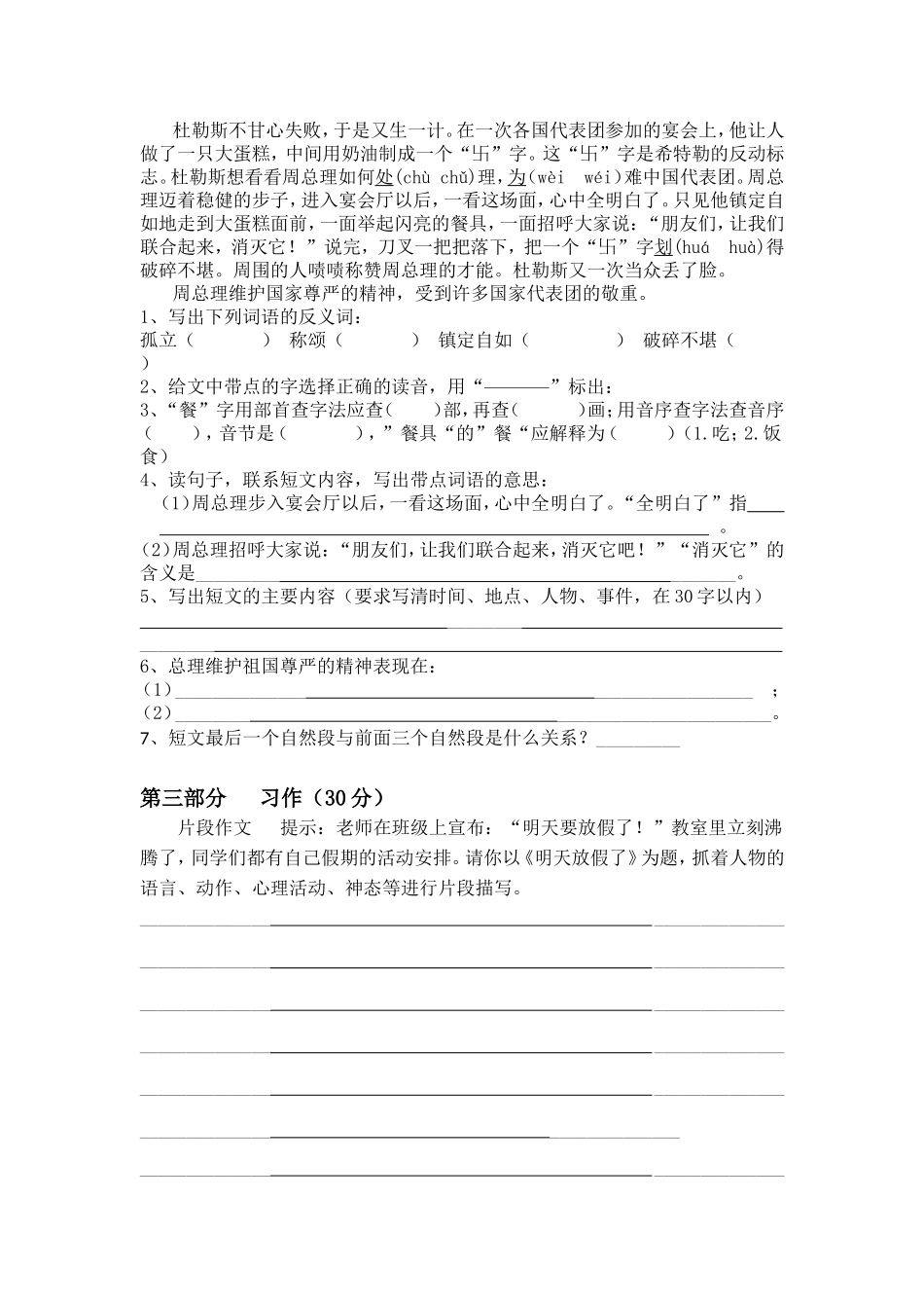 语文能力测试_第2页