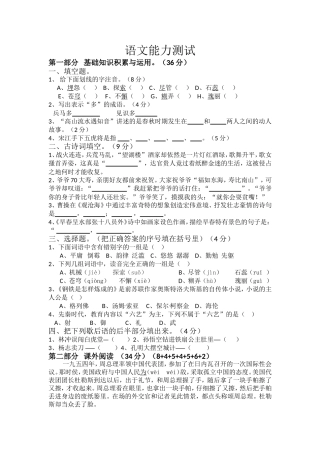 语文能力测试